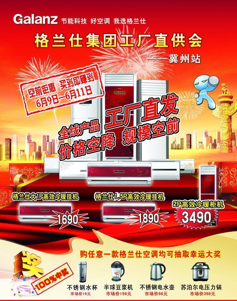 格蘭仕廣告設計的智慧 創新科技與生活美學的完美融合