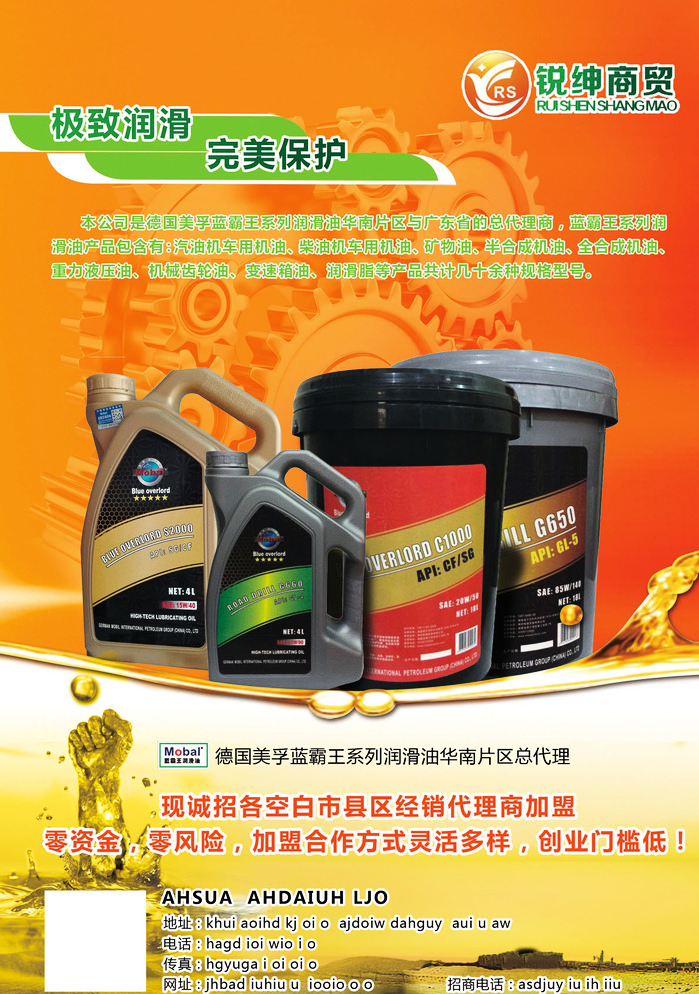 高效潤(rùn)滑，駕馭未來(lái) 專(zhuān)業(yè)潤(rùn)滑油廣告設(shè)計(jì)解析
